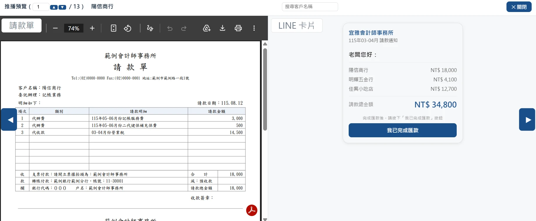 LINE 請款通知的實際預覽畫面